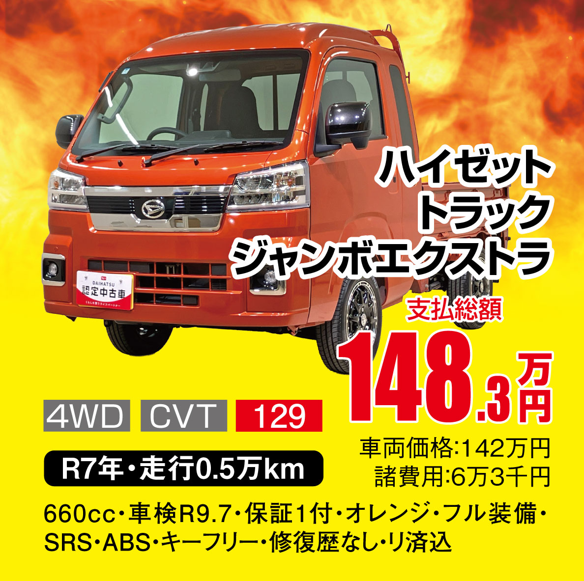 ハイゼットトラック ジャンボエクストラ